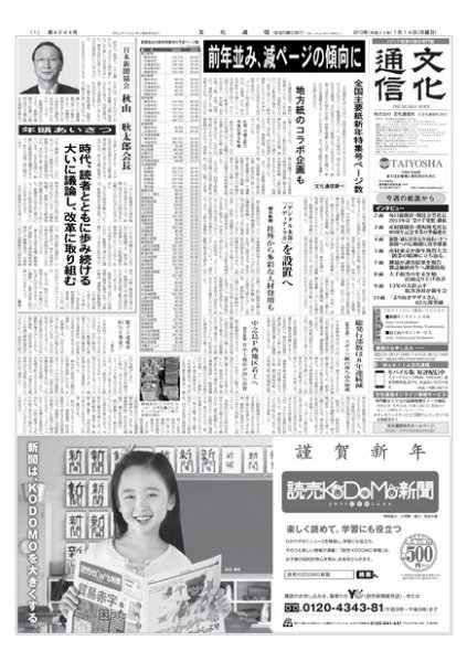 The Bunka News 2013年01月14日発売号 表紙