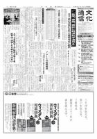 The Bunka News 2013年01月21日発売号 表紙