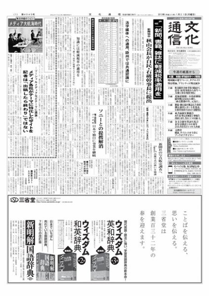 The Bunka News 2013年01月21日発売号 表紙