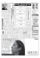 The Bunka News 2013年01月28日発売号 表紙