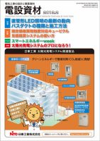 月刊電設資材 2月号 (発売日2013年02月01日) 表紙