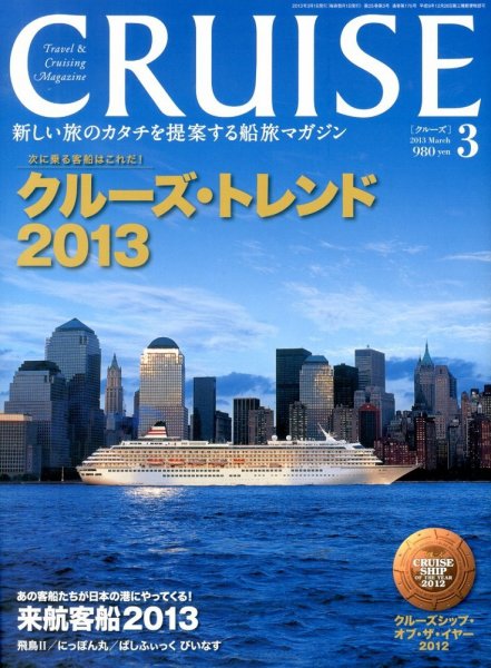 CRUISE（クルーズ） 2013年3月号 (発売日2013年01月28日) 表紙