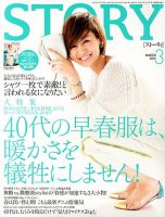 STORY（ストーリィ） 3月号 表紙
