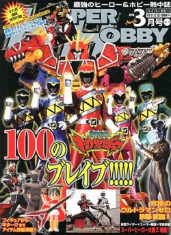 ハイパーホビー 3月号 (発売日2013年02月01日) 表紙