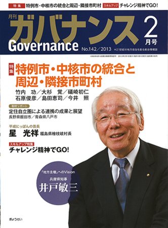 月刊　ガバナンス 2月号 (発売日2013年02月01日) 表紙