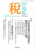 月刊　税 2月号 表紙