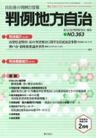判例地方自治 2月号 表紙