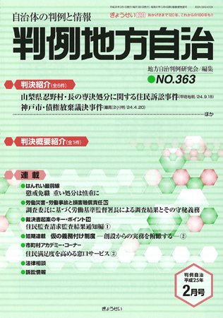 判例地方自治 2月号 (発売日2013年02月01日) 表紙