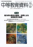 月刊中等教育資料 2月号 表紙
