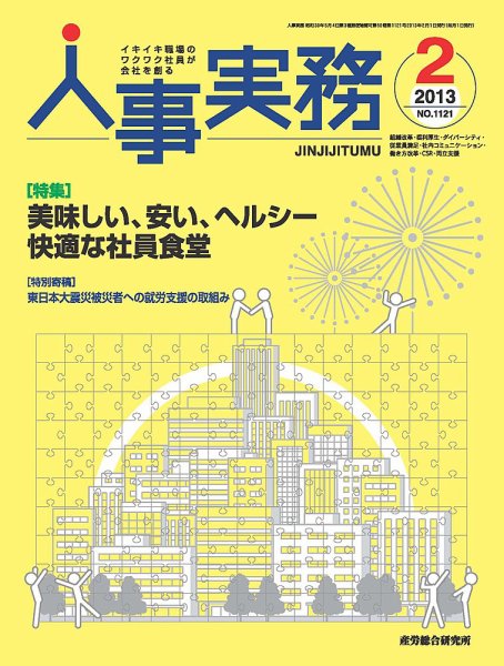 人事の地図 2013年2月号 (発売日2013年02月01日) 表紙