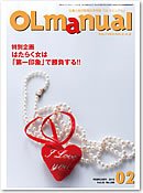 月刊OLマニュアル 2013年2月号 (発売日2013年01月25日) 表紙