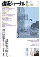 建築ジャーナル 2013年2月号 表紙