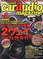 car audio magazine（カーオーディオマガジン） 3月号 (発売日2013年01月30日) 表紙