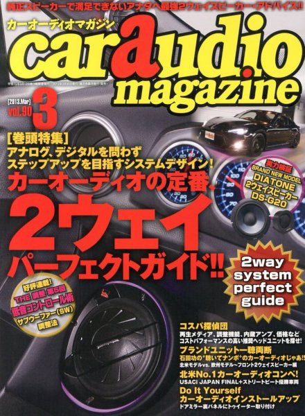 car audio magazine（カーオーディオマガジン） 3月号 (発売日2013年01月30日) 表紙