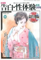 告白・性体験 3月号 (発売日2013年01月26日) 表紙