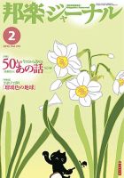 邦楽ジャーナル 313号 表紙