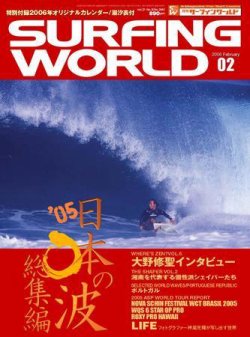 サーフィンワールド 2 (発売日2005年12月28日) 表紙