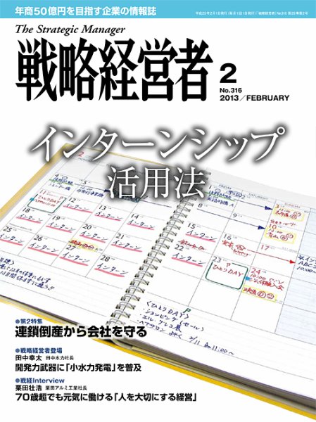 戦略経営者 316号 (発売日2013年02月01日) 表紙