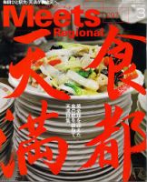 Meets Regional（ミーツリージョナル） 2013年3月号 表紙