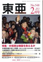 東亜 表紙