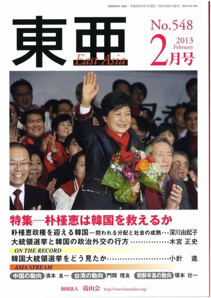 東亜 2013年02月01日発売号 表紙