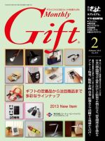 月刊Gift PREMIUM 2013年2月号 表紙
