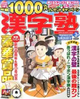 漢字塾 3月号 (発売日2013年01月26日) 表紙