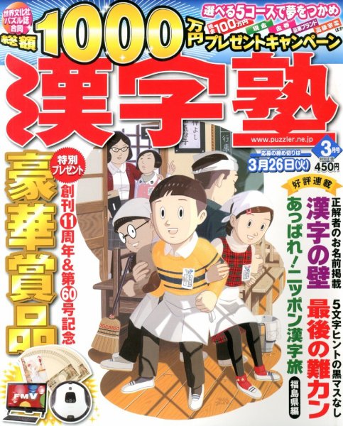 漢字塾 3月号 (発売日2013年01月26日) 表紙