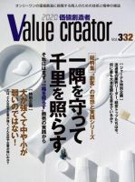 2020 VALUE CREATOR 332号 (発売日2013年01月25日) 表紙