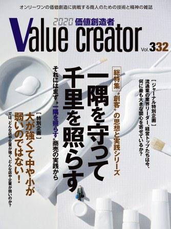 2020 VALUE CREATOR 332号 (発売日2013年01月25日) 表紙