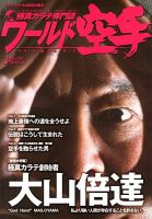 ワールド空手 3月号 表紙