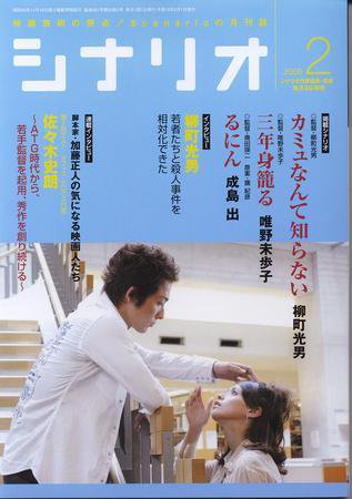 シナリオ 2月号 (発売日2006年01月05日) 表紙