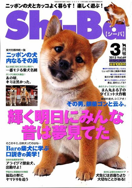 Shi-Ba(シーバ)　 3月号(Vol.69) (発売日2013年01月29日) 表紙