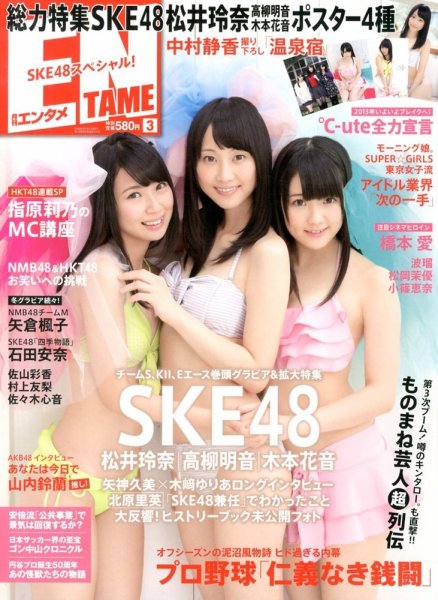 ENTAME (エンタメ) 3月号 (発売日2013年01月30日) 表紙
