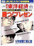 週刊東洋経済 2003年08月04日発売号 表紙