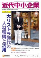 近代中小企業　速習 2月本誌/別冊 表紙