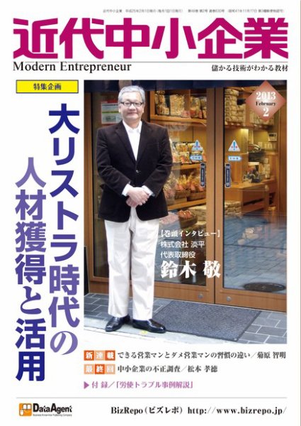 近代中小企業　速習 2月本誌/別冊 (発売日2013年02月01日) 表紙