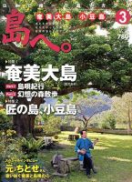 島へ。 70号 表紙