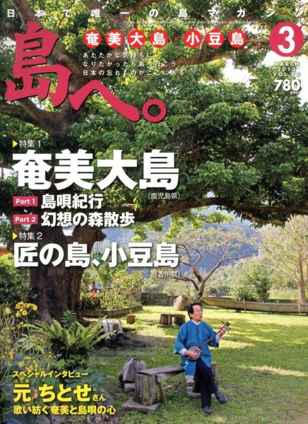 島へ。 70号 (発売日2013年02月01日) 表紙