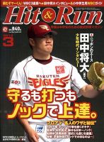 ヒットエンドラン 2013年01月26日発売号 表紙