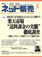 ネット販売 2月号 (発売日2013年01月25日) 表紙