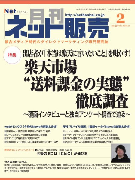 ネット販売 2月号 (発売日2013年01月25日) 表紙