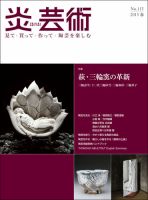 炎芸術 113号 表紙