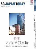 SC JAPAN TODAY（エスシージャパントゥデイ） 385 表紙