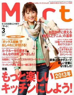 Mart（マート） 3月号 (発売日2013年01月28日) 表紙