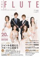 The Flute (ザフルート) 125号 表紙