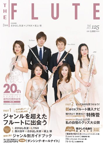 The Flute (ザフルート) 125号 (発売日2013年01月28日) 表紙