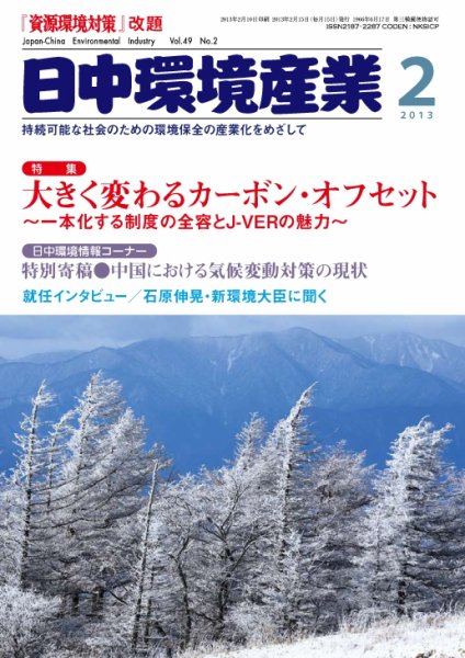 環境パートナーズ  2013年2月号 (発売日2013年01月29日) 表紙
