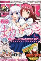 少年シリウス 3月号 表紙