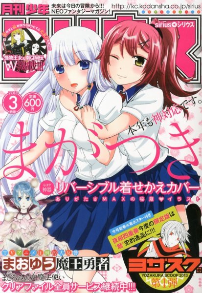 少年シリウス 3月号 (発売日2013年01月26日) 表紙